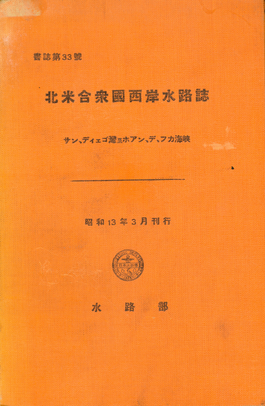Cover of pre World War II Japanese Coast Pilot